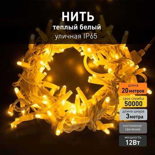 Гирлянда светодиодная "Шнур" Eurosvet 400-102 Теплая IP65 20м фото Гирлянда светодиодная "Шнур" Eurosvet 400-102 Теплая IP65 20м картинка